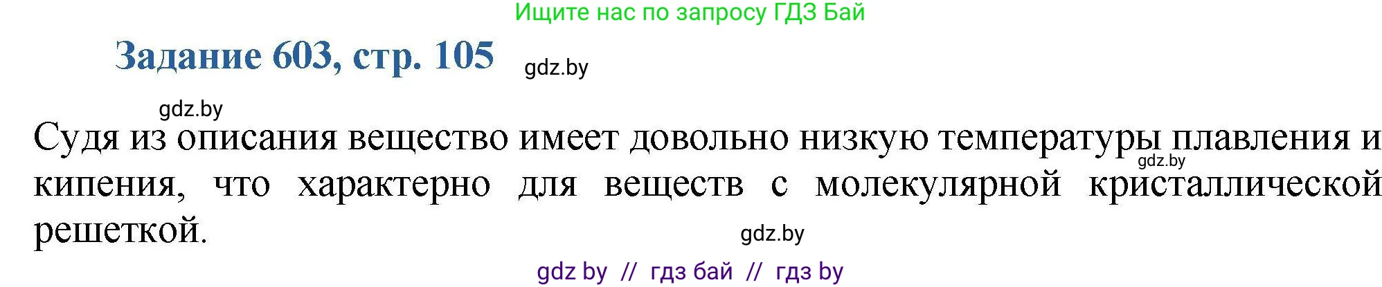 Химия, 8 класс Сборник задач, авторы: Хвалюк Виктор Николаевич, Резяпкин Виктор Ильич, издательство Адукацыя i выхаванне, Минск, 2019, голубого цвета, страница 105, номер 603, Решение