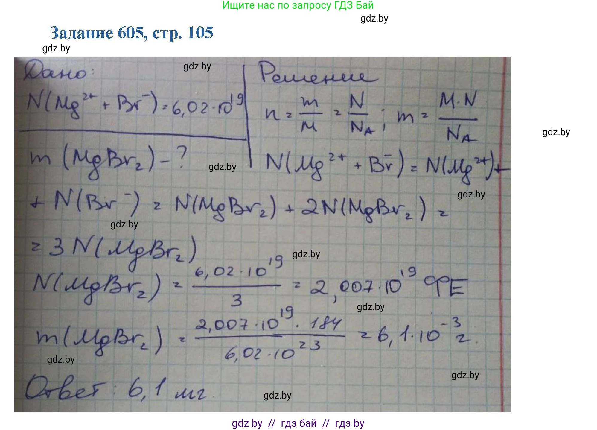 Химия, 8 класс Сборник задач, авторы: Хвалюк Виктор Николаевич, Резяпкин Виктор Ильич, издательство Адукацыя i выхаванне, Минск, 2019, голубого цвета, страница 105, номер 605, Решение
