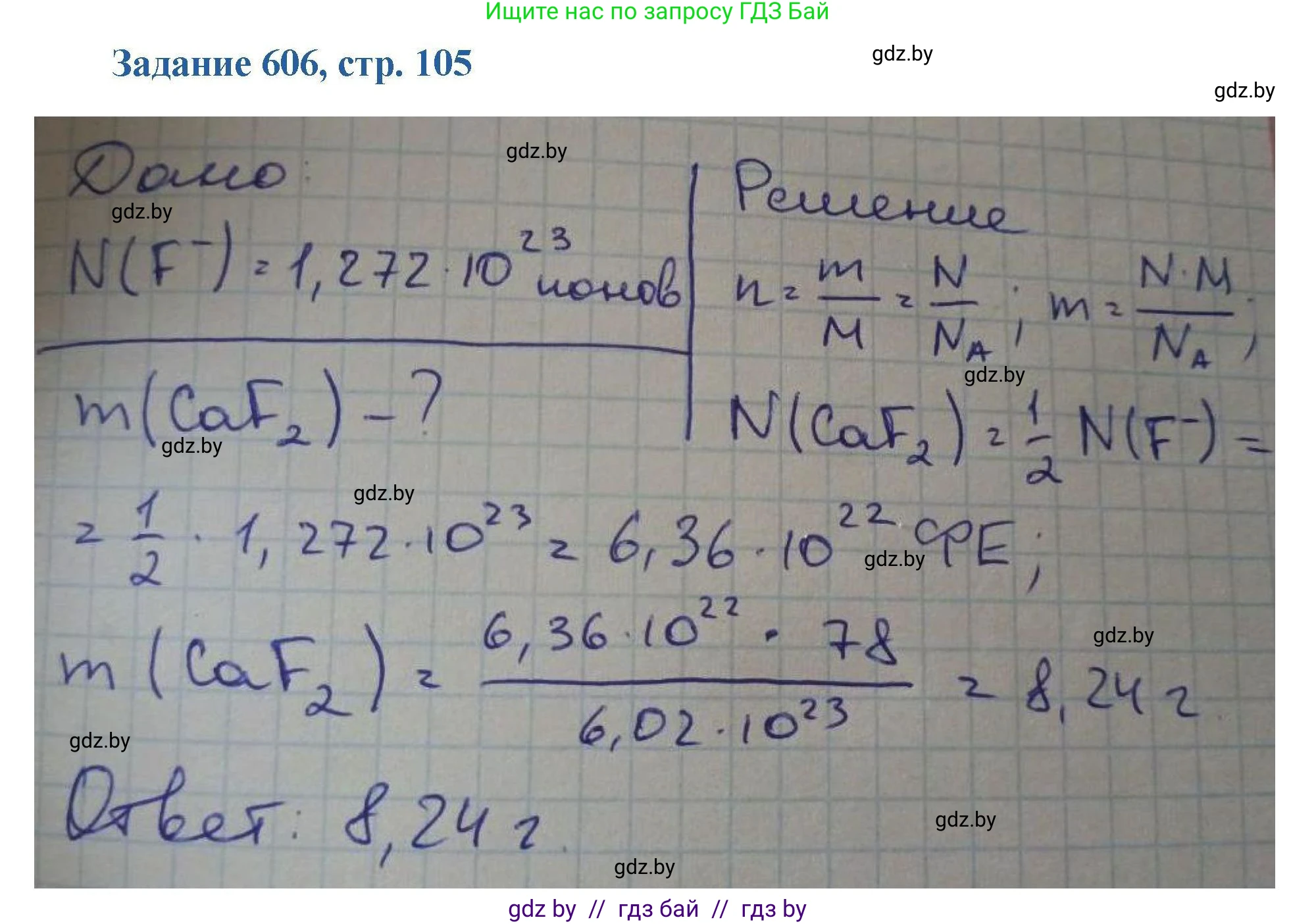 Химия, 8 класс Сборник задач, авторы: Хвалюк Виктор Николаевич, Резяпкин Виктор Ильич, издательство Адукацыя i выхаванне, Минск, 2019, голубого цвета, страница 105, номер 606, Решение