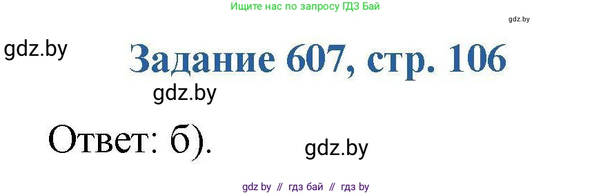 Химия, 8 класс Сборник задач, авторы: Хвалюк Виктор Николаевич, Резяпкин Виктор Ильич, издательство Адукацыя i выхаванне, Минск, 2019, голубого цвета, страница 106, номер 607, Решение