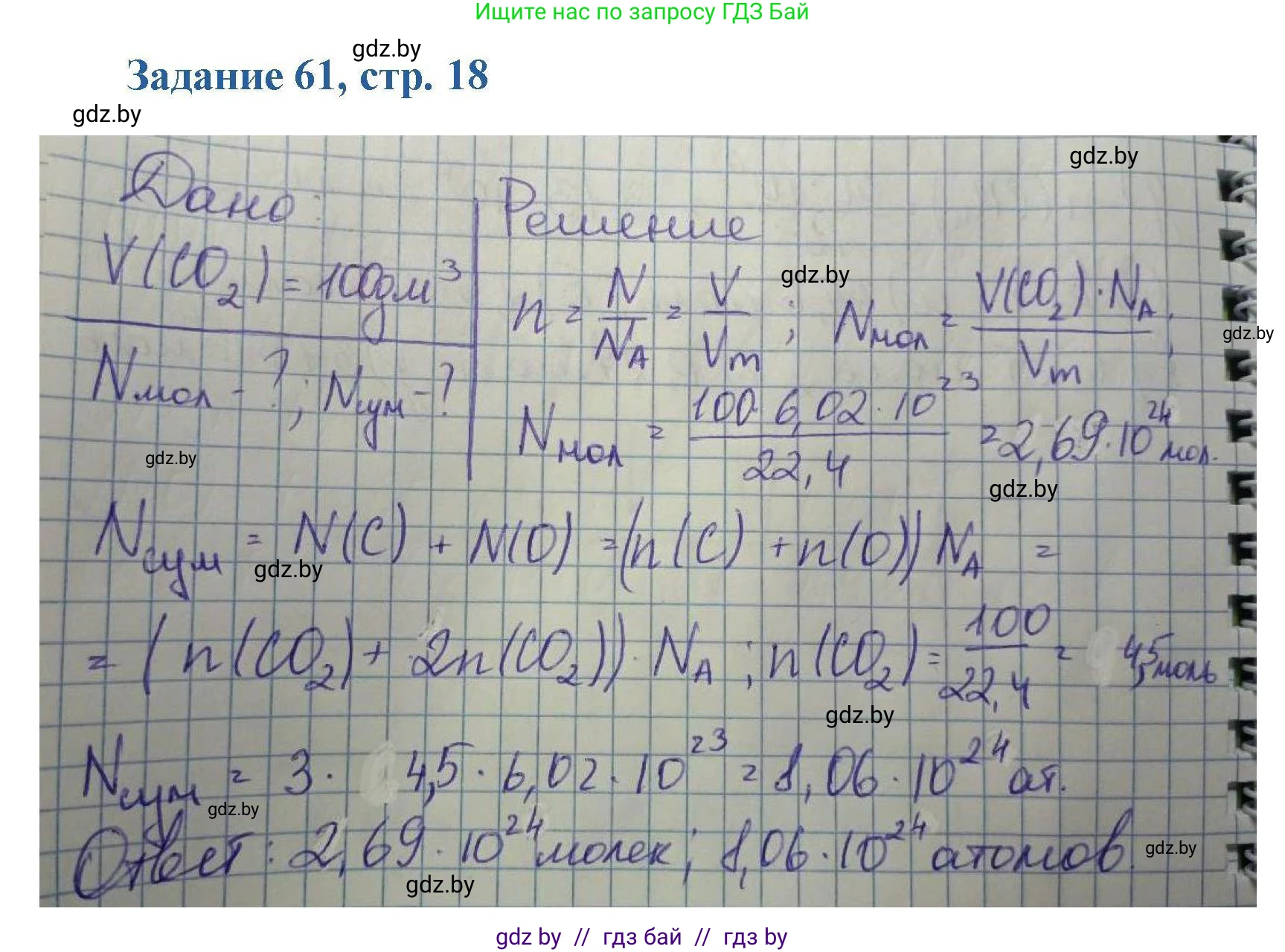 Химия, 8 класс Сборник задач, авторы: Хвалюк Виктор Николаевич, Резяпкин Виктор Ильич, издательство Адукацыя i выхаванне, Минск, 2019, голубого цвета, страница 18, номер 61, Решение