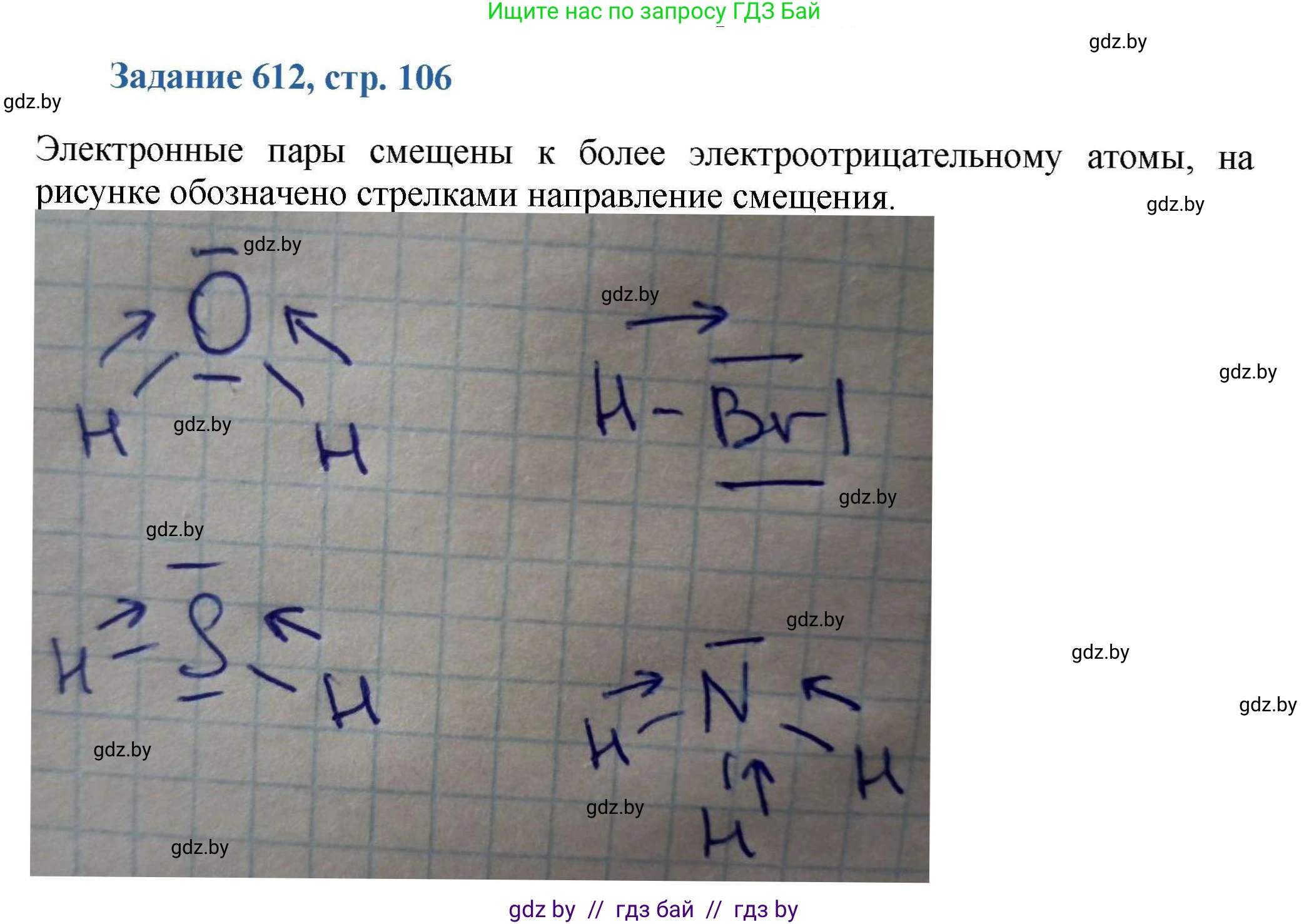 Химия, 8 класс Сборник задач, авторы: Хвалюк Виктор Николаевич, Резяпкин Виктор Ильич, издательство Адукацыя i выхаванне, Минск, 2019, голубого цвета, страница 106, номер 612, Решение