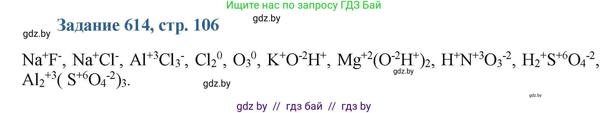 Химия, 8 класс Сборник задач, авторы: Хвалюк Виктор Николаевич, Резяпкин Виктор Ильич, издательство Адукацыя i выхаванне, Минск, 2019, голубого цвета, страница 106, номер 614, Решение