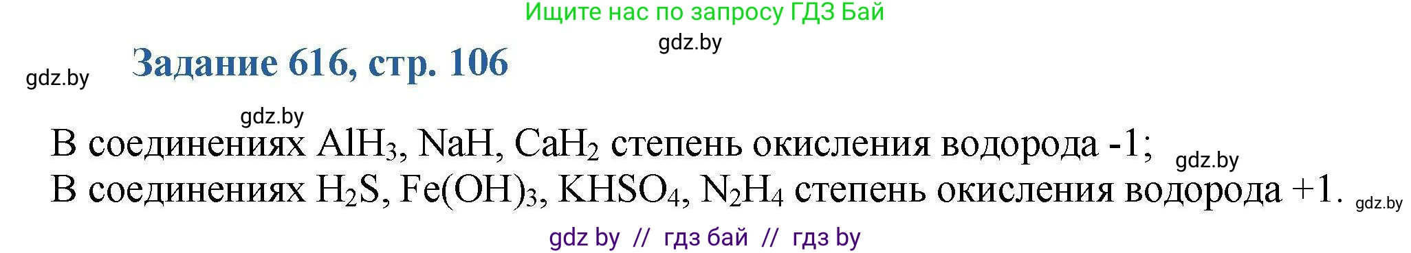 Химия, 8 класс Сборник задач, авторы: Хвалюк Виктор Николаевич, Резяпкин Виктор Ильич, издательство Адукацыя i выхаванне, Минск, 2019, голубого цвета, страница 106, номер 616, Решение