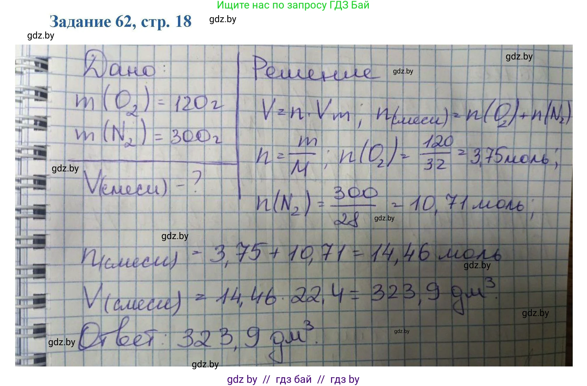 Химия, 8 класс Сборник задач, авторы: Хвалюк Виктор Николаевич, Резяпкин Виктор Ильич, издательство Адукацыя i выхаванне, Минск, 2019, голубого цвета, страница 18, номер 62, Решение