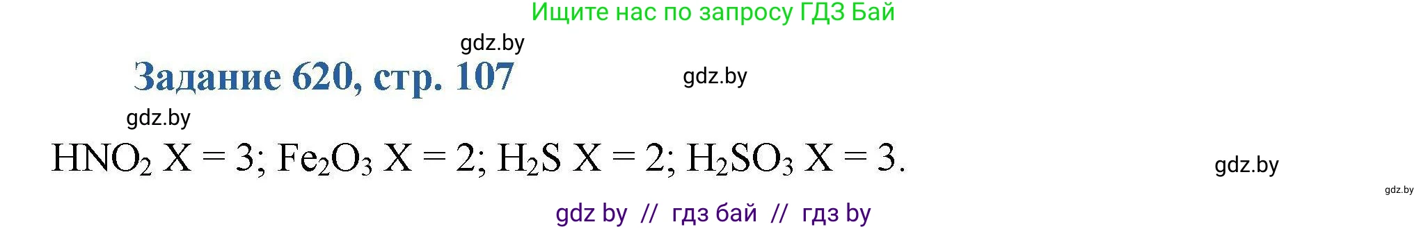 Химия, 8 класс Сборник задач, авторы: Хвалюк Виктор Николаевич, Резяпкин Виктор Ильич, издательство Адукацыя i выхаванне, Минск, 2019, голубого цвета, страница 107, номер 620, Решение