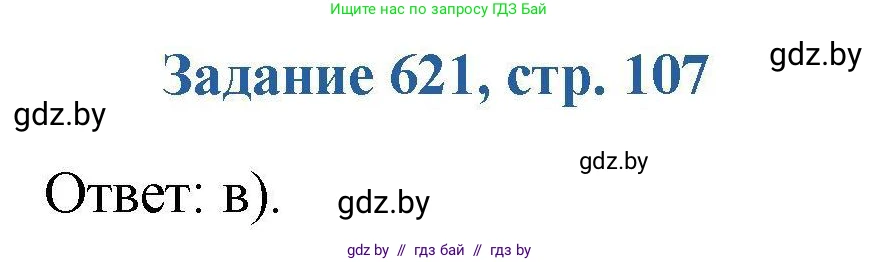 Химия, 8 класс Сборник задач, авторы: Хвалюк Виктор Николаевич, Резяпкин Виктор Ильич, издательство Адукацыя i выхаванне, Минск, 2019, голубого цвета, страница 107, номер 621, Решение