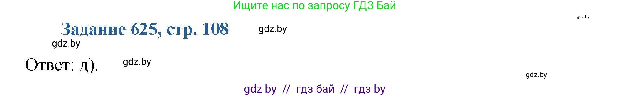 Химия, 8 класс Сборник задач, авторы: Хвалюк Виктор Николаевич, Резяпкин Виктор Ильич, издательство Адукацыя i выхаванне, Минск, 2019, голубого цвета, страница 108, номер 625, Решение