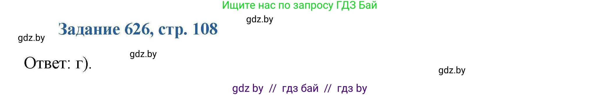 Химия, 8 класс Сборник задач, авторы: Хвалюк Виктор Николаевич, Резяпкин Виктор Ильич, издательство Адукацыя i выхаванне, Минск, 2019, голубого цвета, страница 108, номер 626, Решение