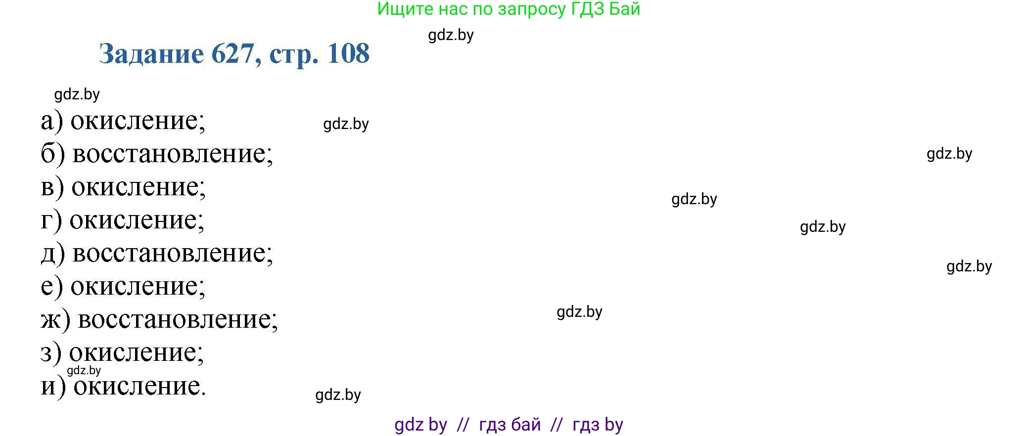 Химия, 8 класс Сборник задач, авторы: Хвалюк Виктор Николаевич, Резяпкин Виктор Ильич, издательство Адукацыя i выхаванне, Минск, 2019, голубого цвета, страница 108, номер 627, Решение