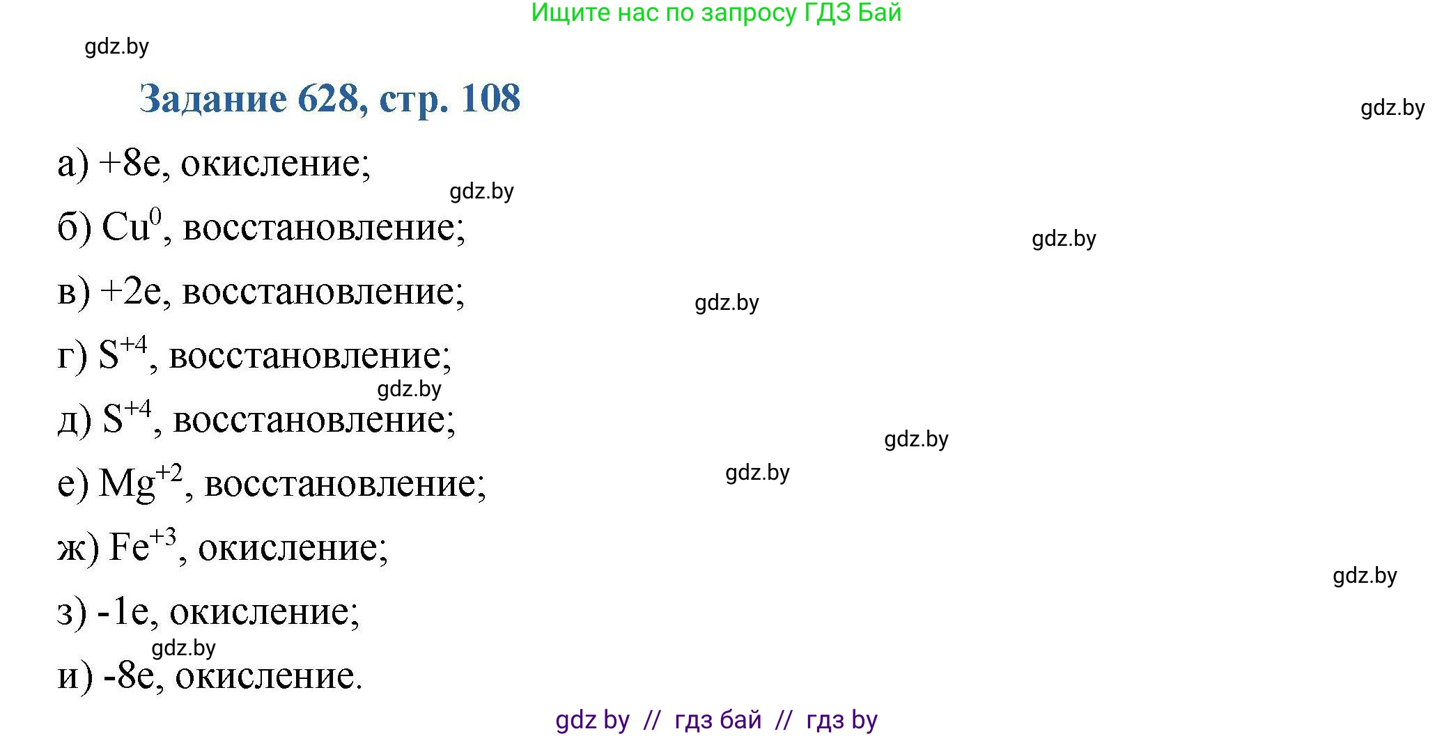 Химия, 8 класс Сборник задач, авторы: Хвалюк Виктор Николаевич, Резяпкин Виктор Ильич, издательство Адукацыя i выхаванне, Минск, 2019, голубого цвета, страница 108, номер 628, Решение