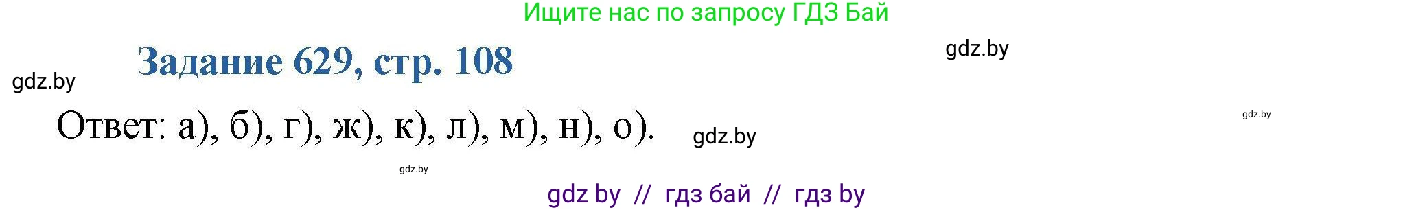 Химия, 8 класс Сборник задач, авторы: Хвалюк Виктор Николаевич, Резяпкин Виктор Ильич, издательство Адукацыя i выхаванне, Минск, 2019, голубого цвета, страница 108, номер 629, Решение