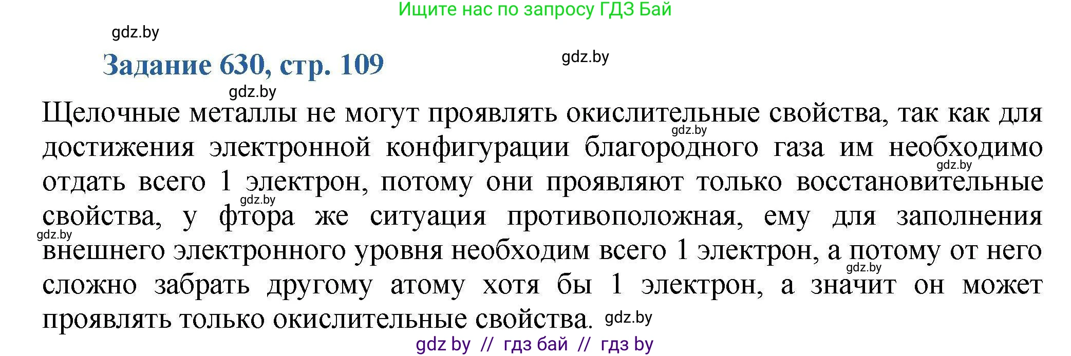 Химия, 8 класс Сборник задач, авторы: Хвалюк Виктор Николаевич, Резяпкин Виктор Ильич, издательство Адукацыя i выхаванне, Минск, 2019, голубого цвета, страница 109, номер 630, Решение