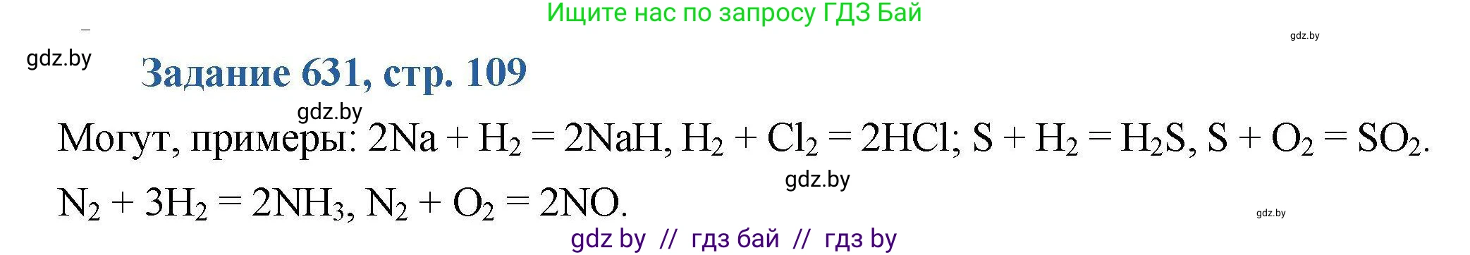 Химия, 8 класс Сборник задач, авторы: Хвалюк Виктор Николаевич, Резяпкин Виктор Ильич, издательство Адукацыя i выхаванне, Минск, 2019, голубого цвета, страница 109, номер 631, Решение