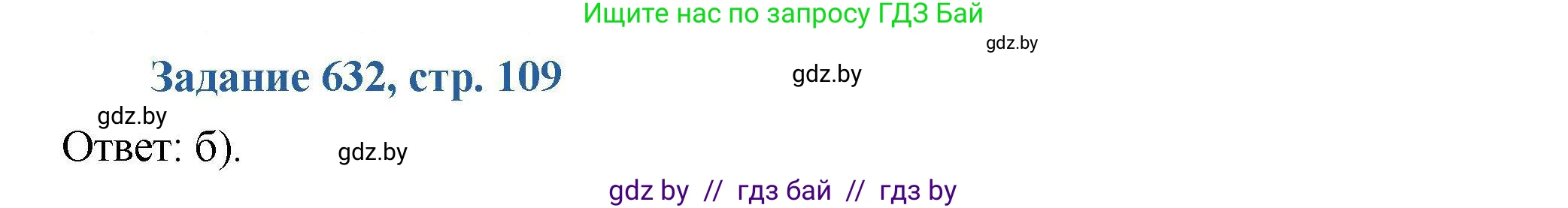 Химия, 8 класс Сборник задач, авторы: Хвалюк Виктор Николаевич, Резяпкин Виктор Ильич, издательство Адукацыя i выхаванне, Минск, 2019, голубого цвета, страница 109, номер 632, Решение