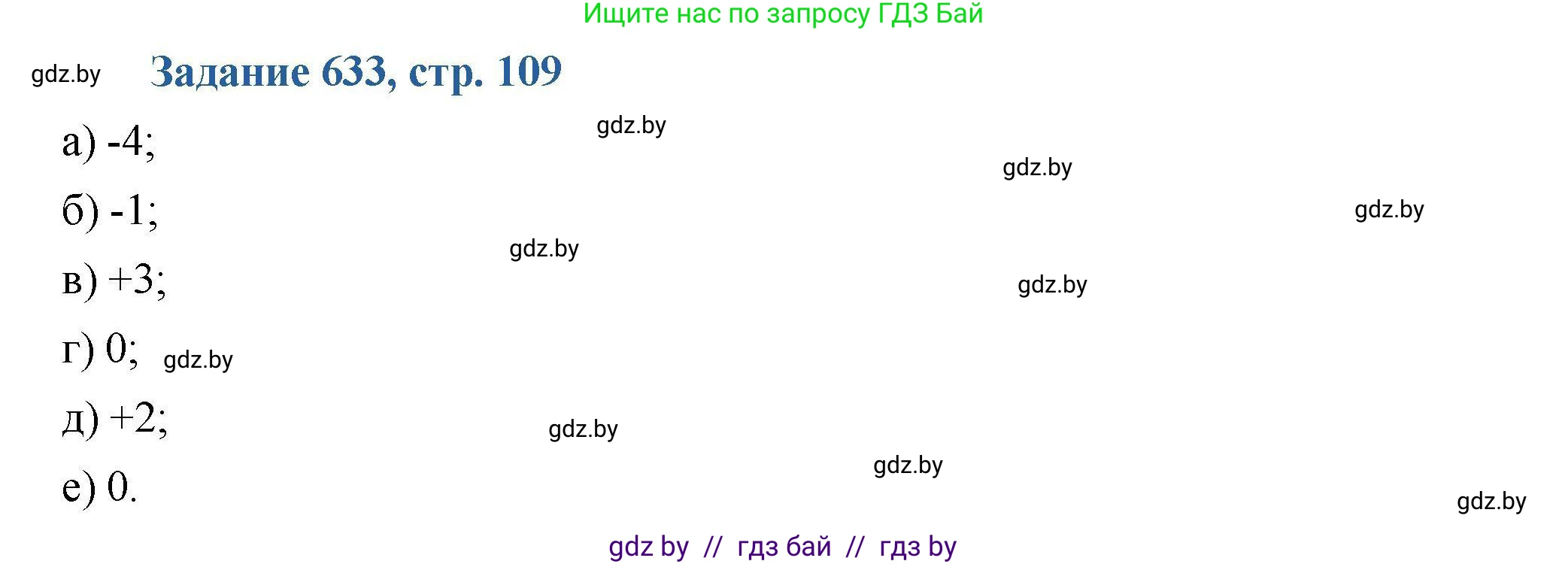Химия, 8 класс Сборник задач, авторы: Хвалюк Виктор Николаевич, Резяпкин Виктор Ильич, издательство Адукацыя i выхаванне, Минск, 2019, голубого цвета, страница 109, номер 633, Решение
