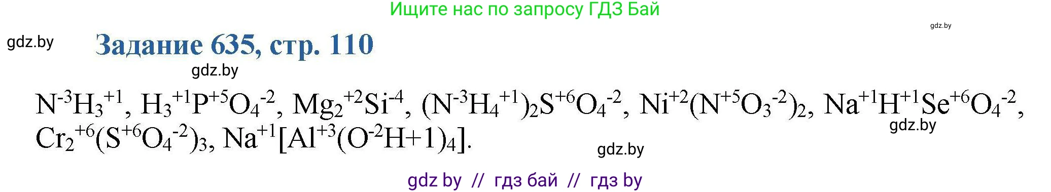 Химия, 8 класс Сборник задач, авторы: Хвалюк Виктор Николаевич, Резяпкин Виктор Ильич, издательство Адукацыя i выхаванне, Минск, 2019, голубого цвета, страница 110, номер 635, Решение
