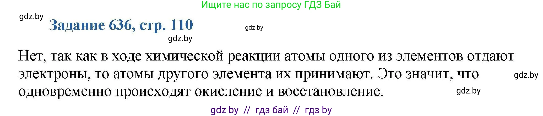 Химия, 8 класс Сборник задач, авторы: Хвалюк Виктор Николаевич, Резяпкин Виктор Ильич, издательство Адукацыя i выхаванне, Минск, 2019, голубого цвета, страница 110, номер 636, Решение