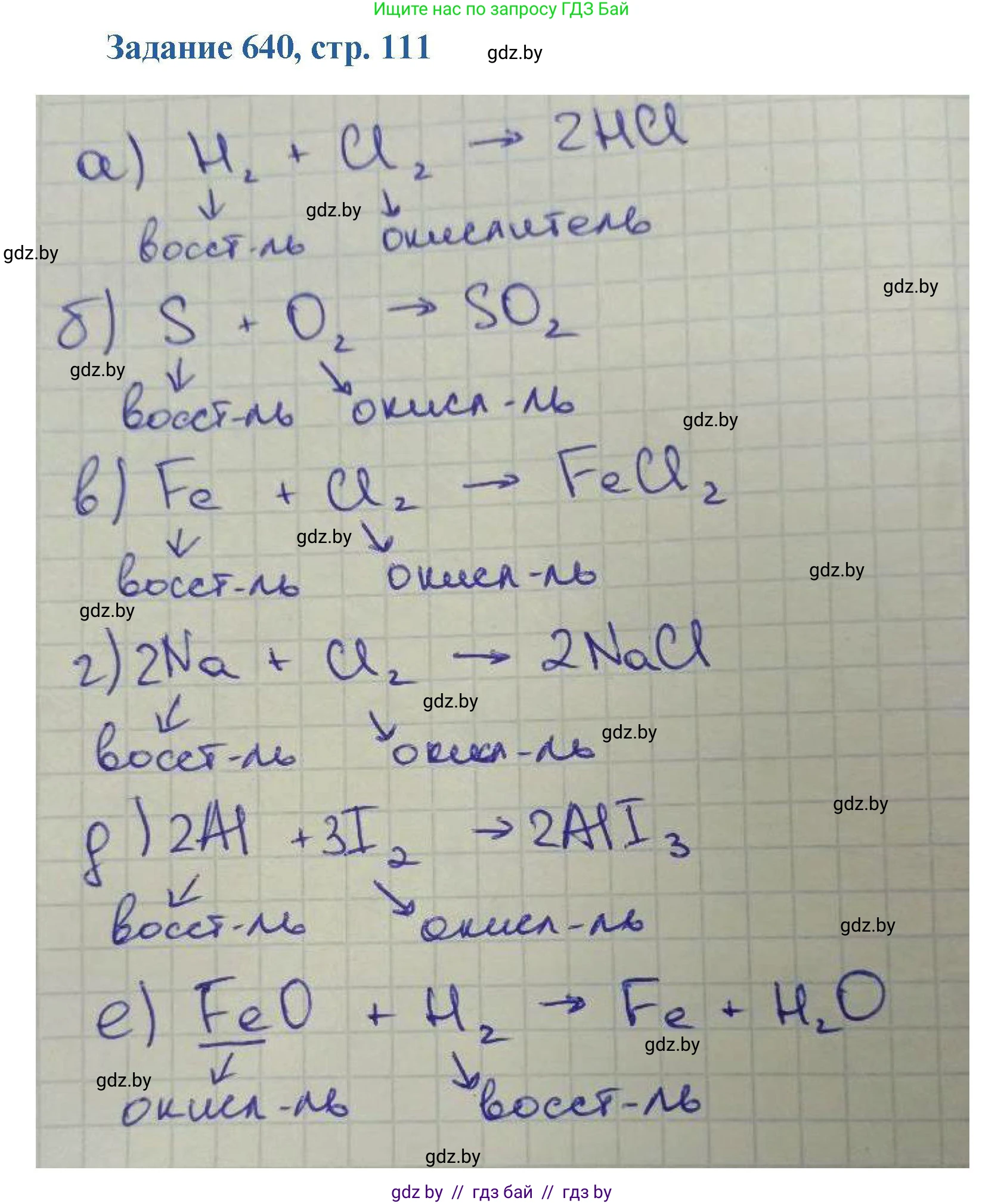 Химия, 8 класс Сборник задач, авторы: Хвалюк Виктор Николаевич, Резяпкин Виктор Ильич, издательство Адукацыя i выхаванне, Минск, 2019, голубого цвета, страница 111, номер 640, Решение