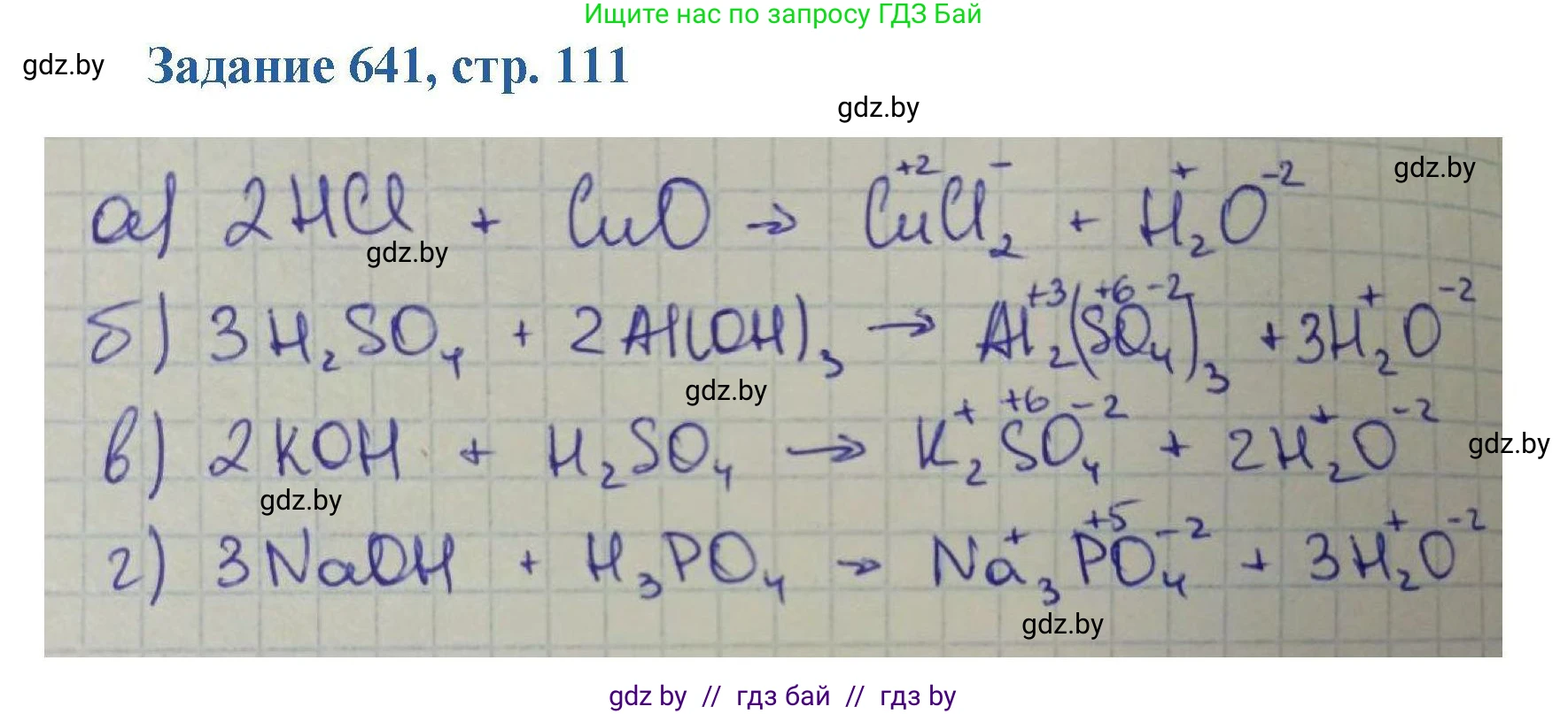 Химия, 8 класс Сборник задач, авторы: Хвалюк Виктор Николаевич, Резяпкин Виктор Ильич, издательство Адукацыя i выхаванне, Минск, 2019, голубого цвета, страница 111, номер 641, Решение