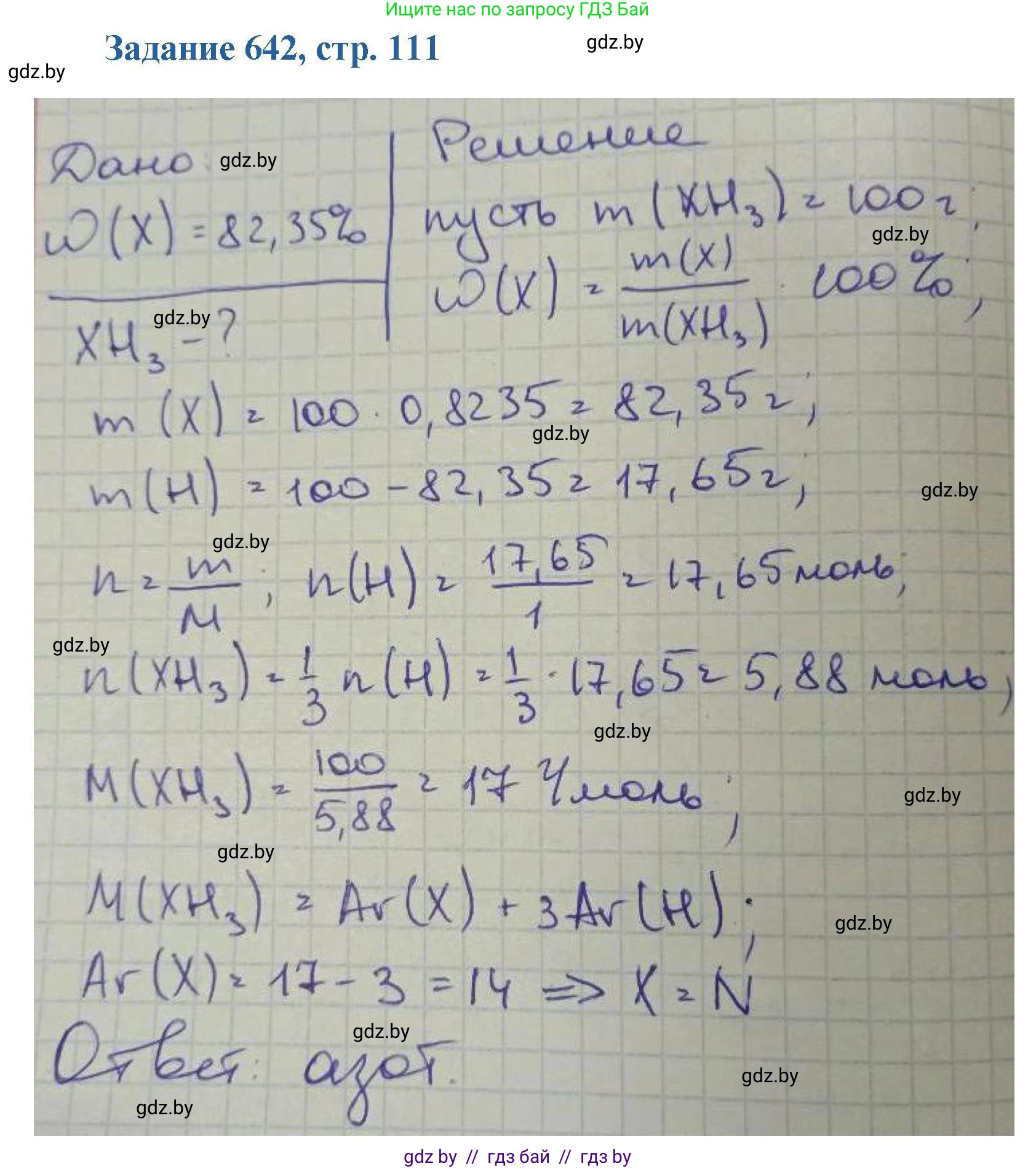 Химия, 8 класс Сборник задач, авторы: Хвалюк Виктор Николаевич, Резяпкин Виктор Ильич, издательство Адукацыя i выхаванне, Минск, 2019, голубого цвета, страница 111, номер 642, Решение