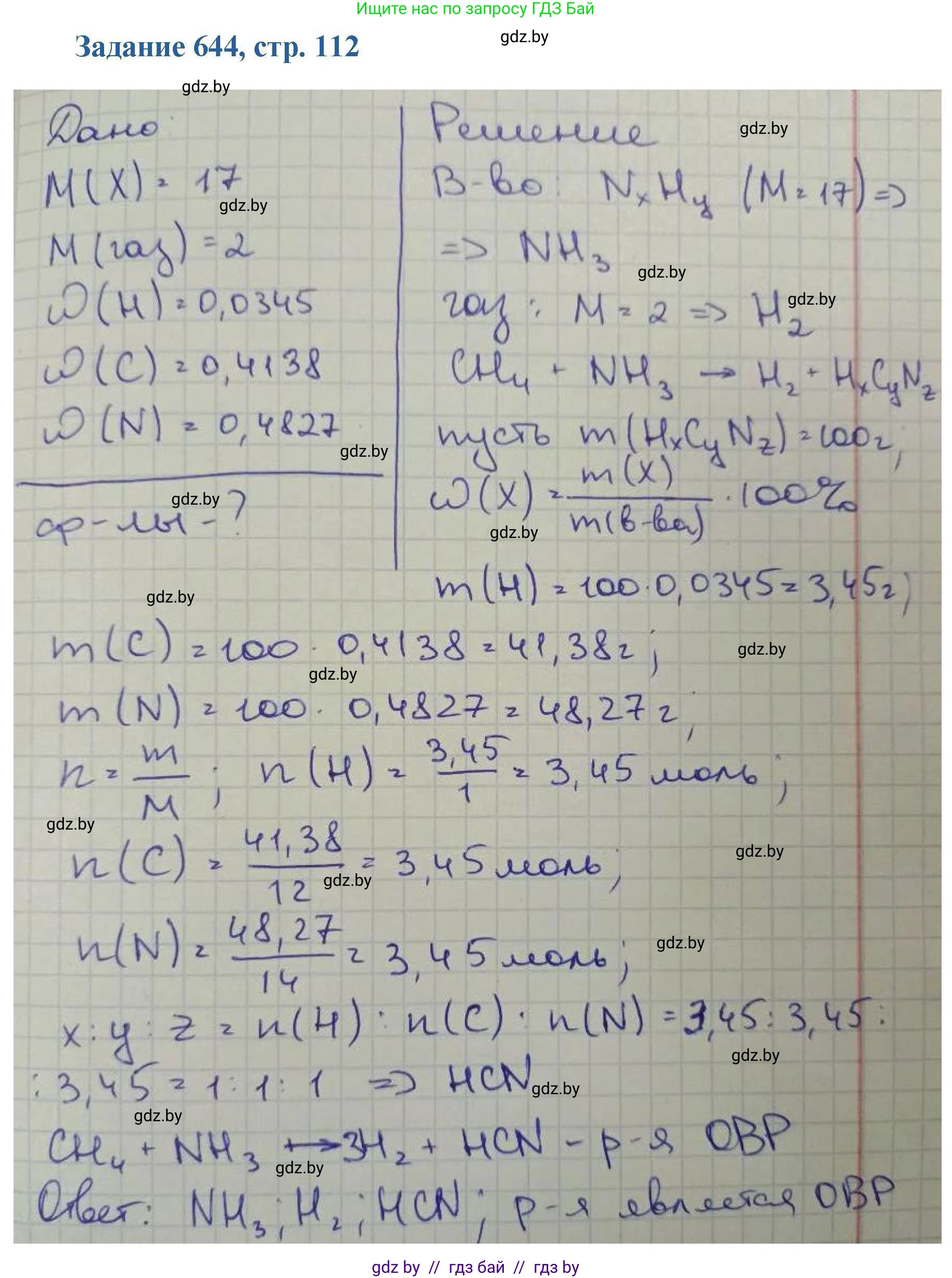 Химия, 8 класс Сборник задач, авторы: Хвалюк Виктор Николаевич, Резяпкин Виктор Ильич, издательство Адукацыя i выхаванне, Минск, 2019, голубого цвета, страница 112, номер 644, Решение