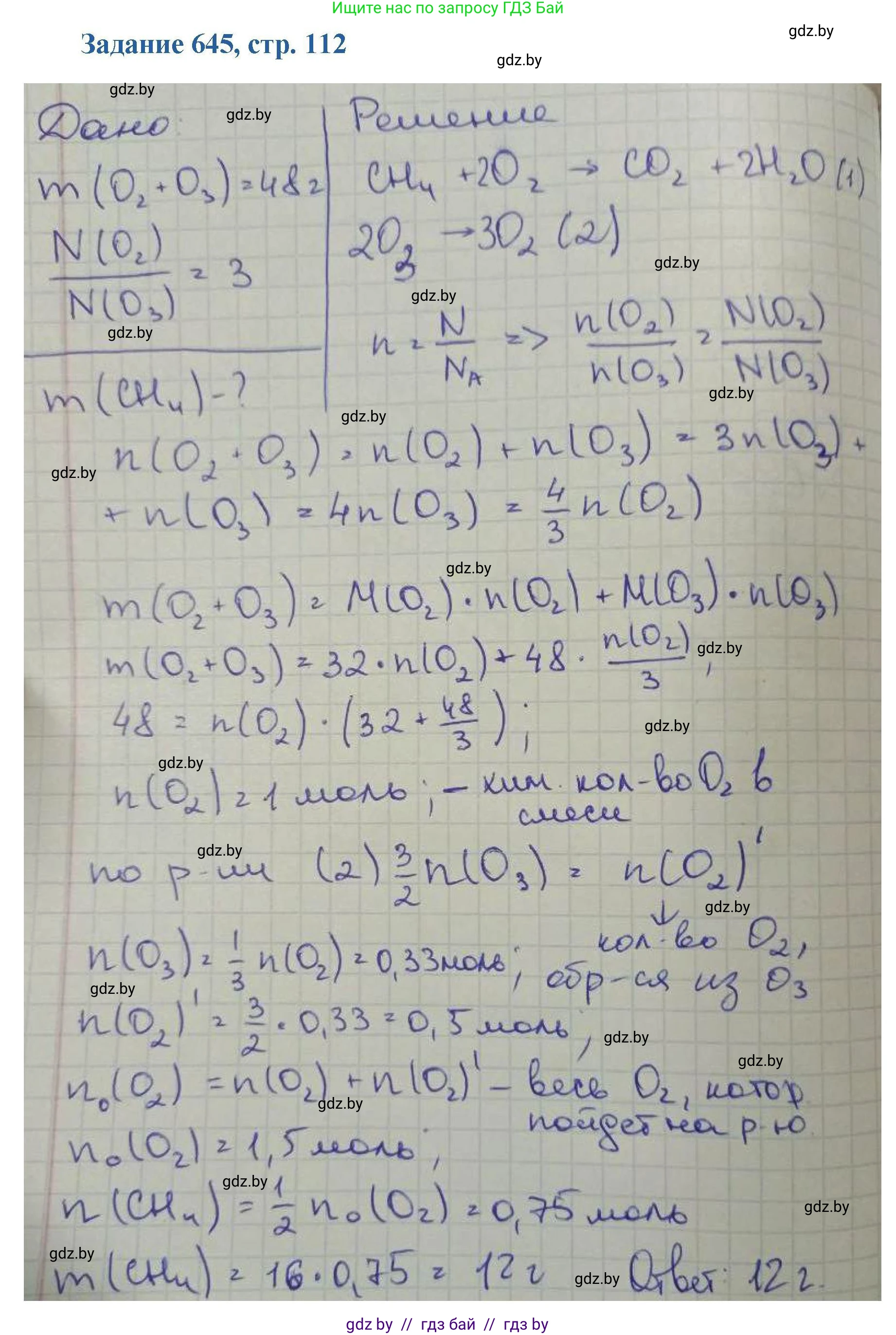 Химия, 8 класс Сборник задач, авторы: Хвалюк Виктор Николаевич, Резяпкин Виктор Ильич, издательство Адукацыя i выхаванне, Минск, 2019, голубого цвета, страница 112, номер 645, Решение
