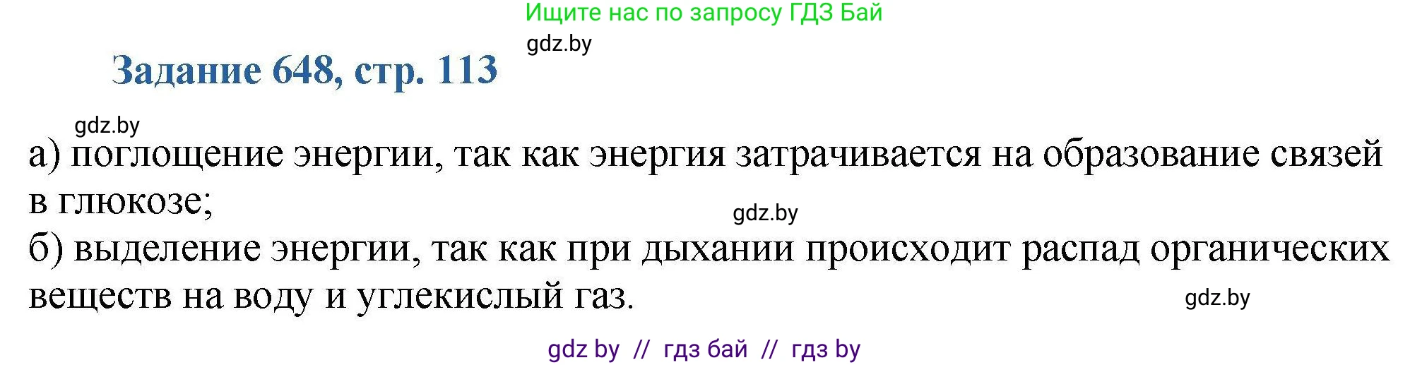 Химия, 8 класс Сборник задач, авторы: Хвалюк Виктор Николаевич, Резяпкин Виктор Ильич, издательство Адукацыя i выхаванне, Минск, 2019, голубого цвета, страница 113, номер 648, Решение