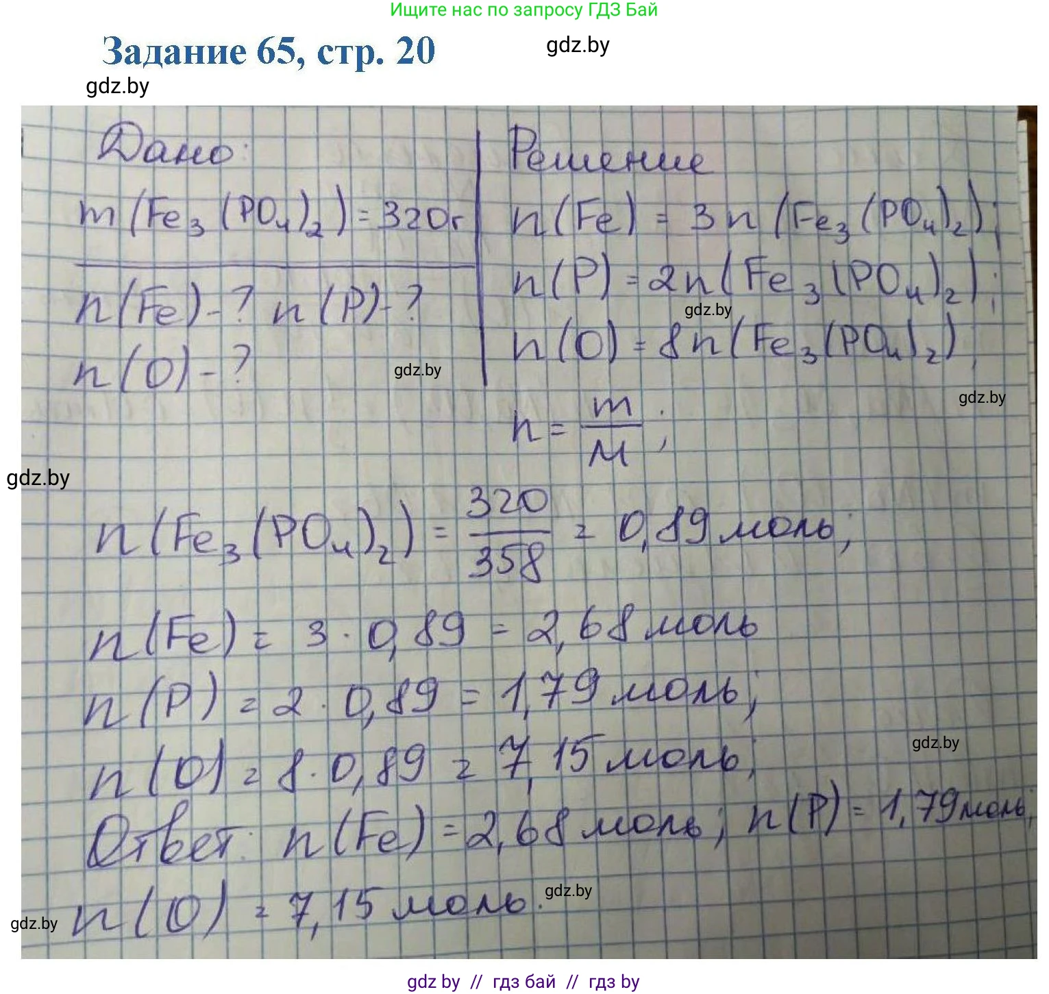 Химия, 8 класс Сборник задач, авторы: Хвалюк Виктор Николаевич, Резяпкин Виктор Ильич, издательство Адукацыя i выхаванне, Минск, 2019, голубого цвета, страница 20, номер 65, Решение