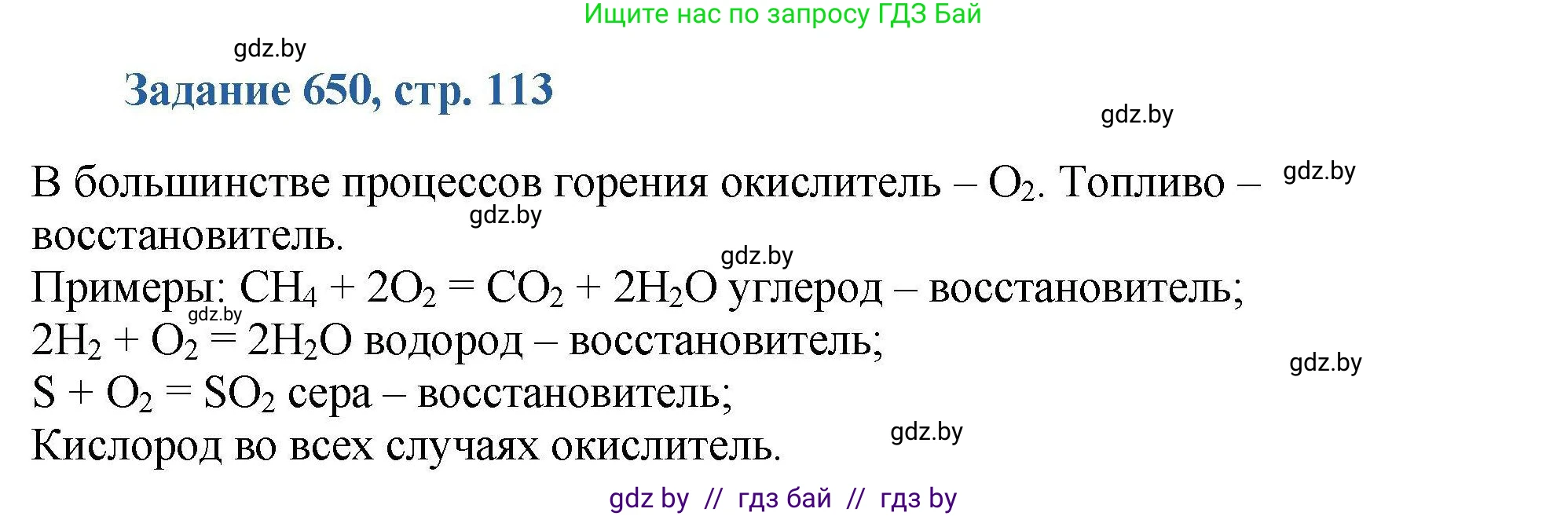 Химия, 8 класс Сборник задач, авторы: Хвалюк Виктор Николаевич, Резяпкин Виктор Ильич, издательство Адукацыя i выхаванне, Минск, 2019, голубого цвета, страница 113, номер 650, Решение