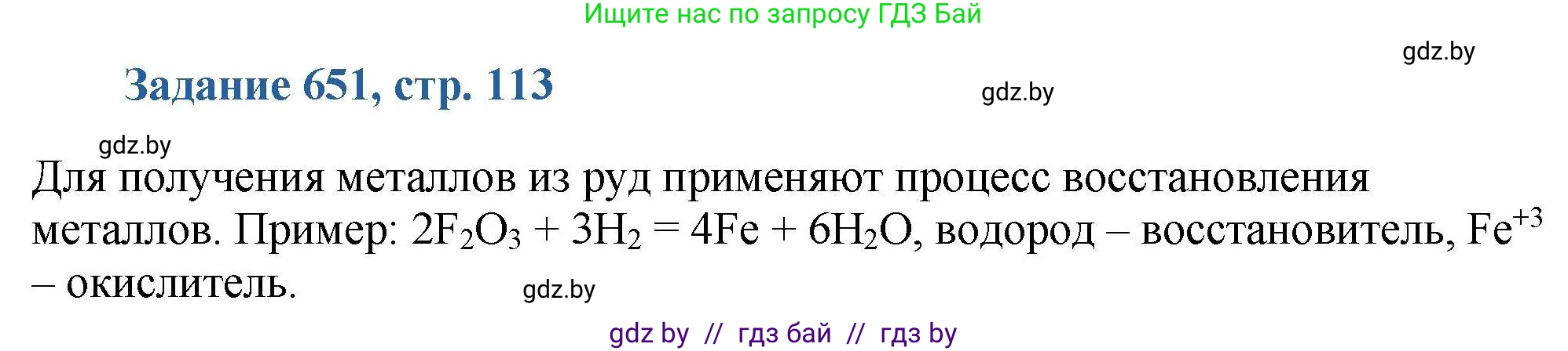 Химия, 8 класс Сборник задач, авторы: Хвалюк Виктор Николаевич, Резяпкин Виктор Ильич, издательство Адукацыя i выхаванне, Минск, 2019, голубого цвета, страница 113, номер 651, Решение