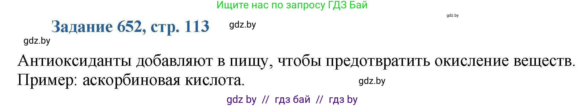 Химия, 8 класс Сборник задач, авторы: Хвалюк Виктор Николаевич, Резяпкин Виктор Ильич, издательство Адукацыя i выхаванне, Минск, 2019, голубого цвета, страница 113, номер 652, Решение
