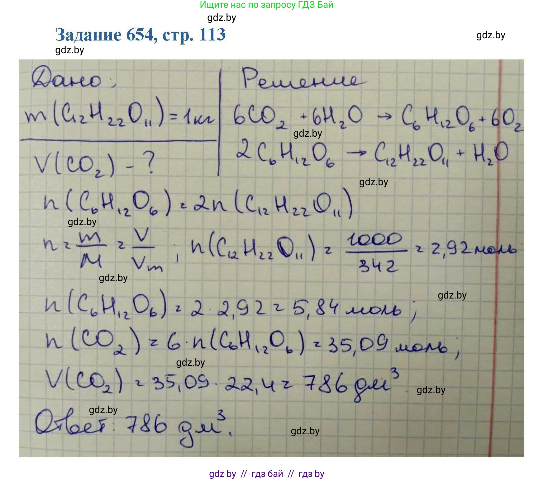 Химия, 8 класс Сборник задач, авторы: Хвалюк Виктор Николаевич, Резяпкин Виктор Ильич, издательство Адукацыя i выхаванне, Минск, 2019, голубого цвета, страница 113, номер 654, Решение