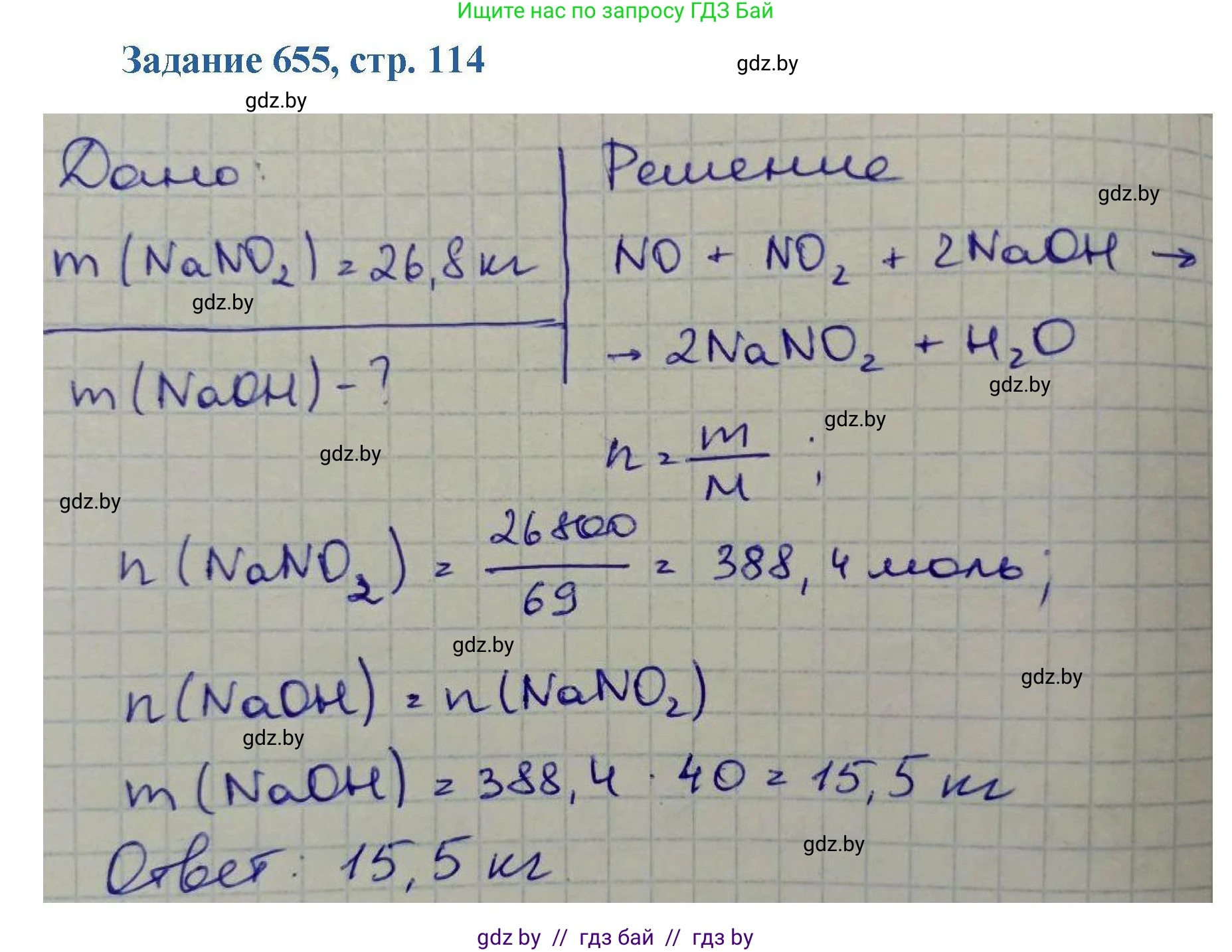 Химия, 8 класс Сборник задач, авторы: Хвалюк Виктор Николаевич, Резяпкин Виктор Ильич, издательство Адукацыя i выхаванне, Минск, 2019, голубого цвета, страница 114, номер 655, Решение