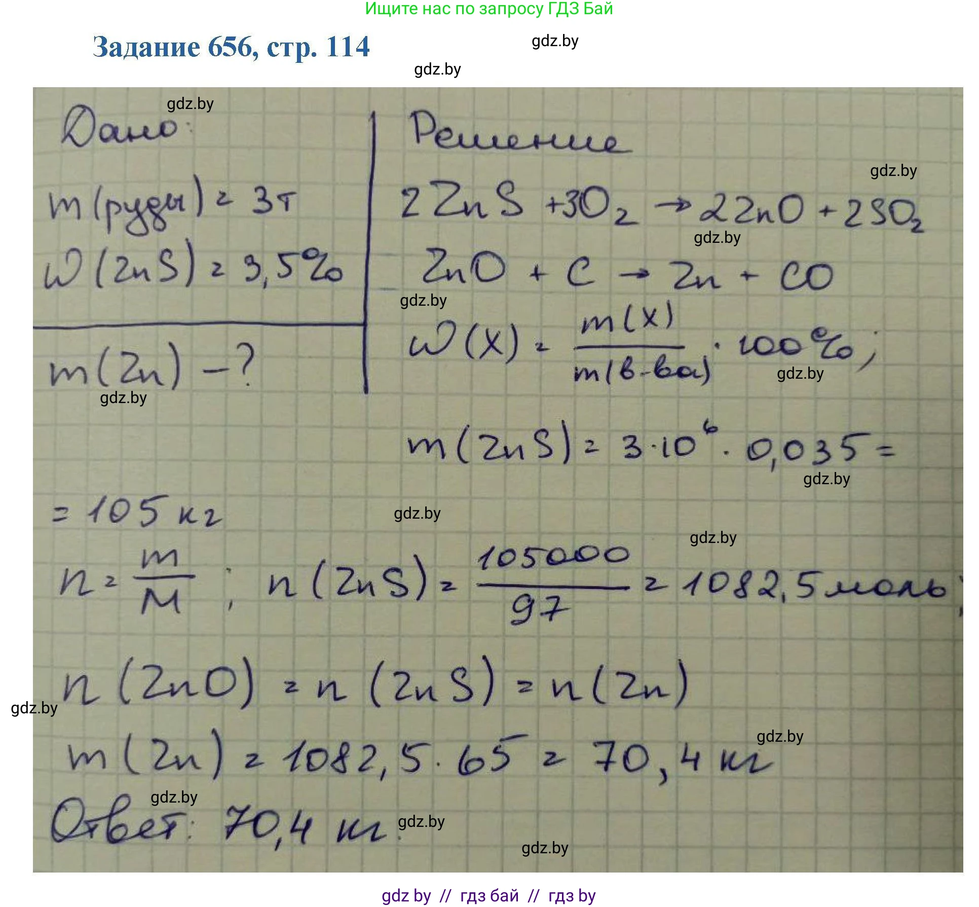 Химия, 8 класс Сборник задач, авторы: Хвалюк Виктор Николаевич, Резяпкин Виктор Ильич, издательство Адукацыя i выхаванне, Минск, 2019, голубого цвета, страница 114, номер 656, Решение