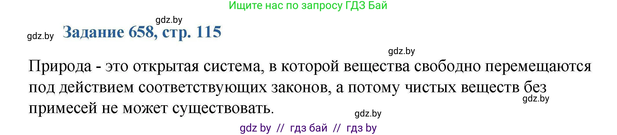 Химия, 8 класс Сборник задач, авторы: Хвалюк Виктор Николаевич, Резяпкин Виктор Ильич, издательство Адукацыя i выхаванне, Минск, 2019, голубого цвета, страница 116, номер 658, Решение