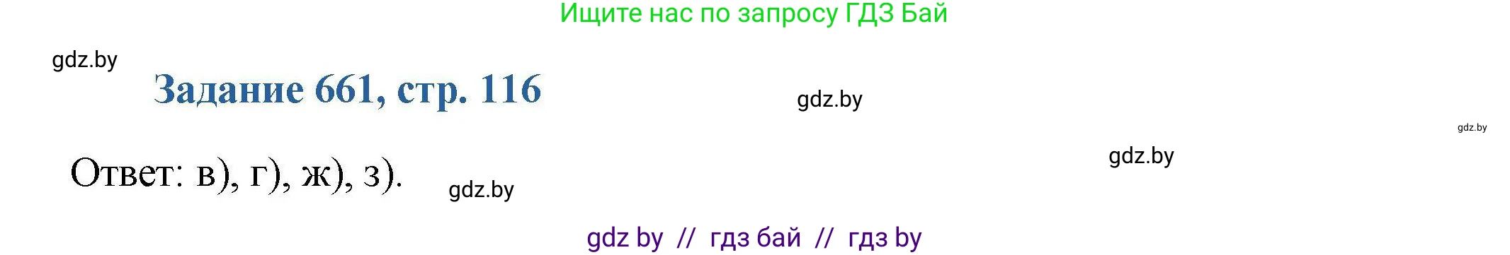 Химия, 8 класс Сборник задач, авторы: Хвалюк Виктор Николаевич, Резяпкин Виктор Ильич, издательство Адукацыя i выхаванне, Минск, 2019, голубого цвета, страница 116, номер 661, Решение
