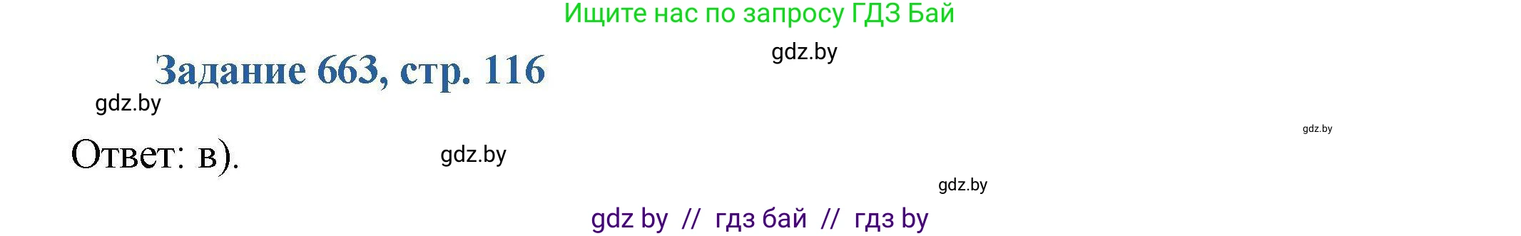 Химия, 8 класс Сборник задач, авторы: Хвалюк Виктор Николаевич, Резяпкин Виктор Ильич, издательство Адукацыя i выхаванне, Минск, 2019, голубого цвета, страница 116, номер 663, Решение