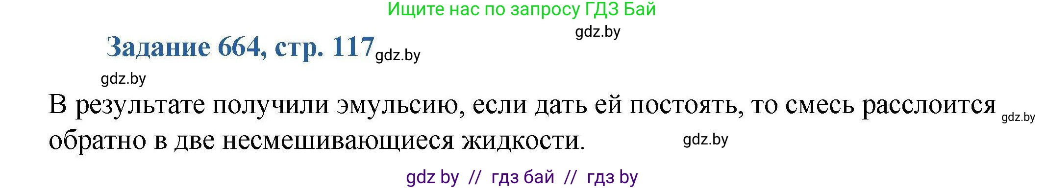 Химия, 8 класс Сборник задач, авторы: Хвалюк Виктор Николаевич, Резяпкин Виктор Ильич, издательство Адукацыя i выхаванне, Минск, 2019, голубого цвета, страница 117, номер 664, Решение