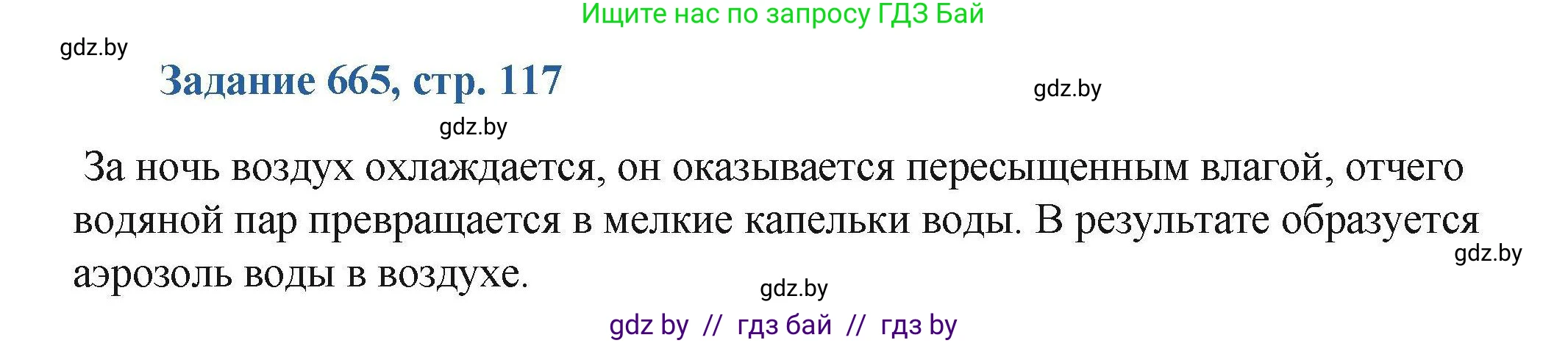 Химия, 8 класс Сборник задач, авторы: Хвалюк Виктор Николаевич, Резяпкин Виктор Ильич, издательство Адукацыя i выхаванне, Минск, 2019, голубого цвета, страница 117, номер 665, Решение