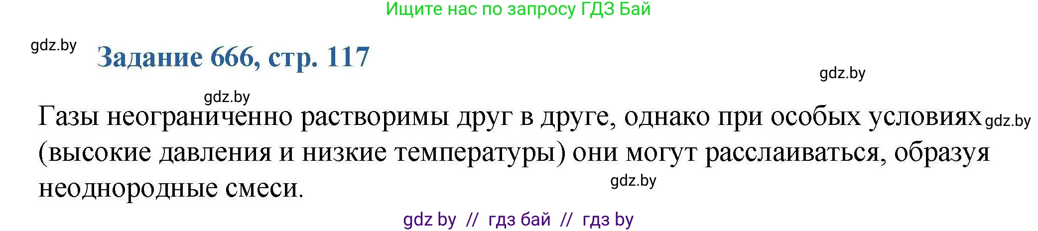 Химия, 8 класс Сборник задач, авторы: Хвалюк Виктор Николаевич, Резяпкин Виктор Ильич, издательство Адукацыя i выхаванне, Минск, 2019, голубого цвета, страница 117, номер 666, Решение