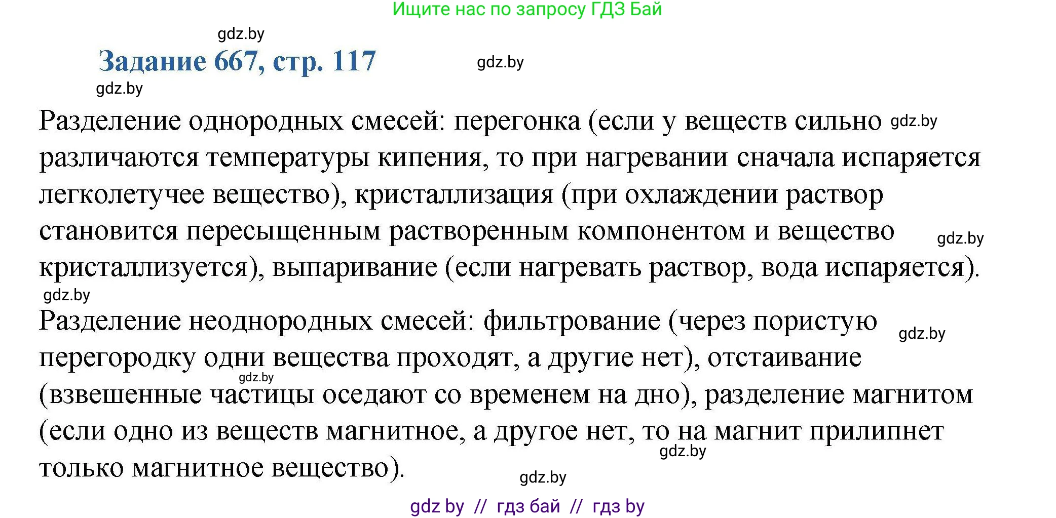 Химия, 8 класс Сборник задач, авторы: Хвалюк Виктор Николаевич, Резяпкин Виктор Ильич, издательство Адукацыя i выхаванне, Минск, 2019, голубого цвета, страница 117, номер 667, Решение