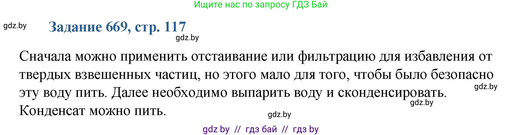 Химия, 8 класс Сборник задач, авторы: Хвалюк Виктор Николаевич, Резяпкин Виктор Ильич, издательство Адукацыя i выхаванне, Минск, 2019, голубого цвета, страница 117, номер 669, Решение