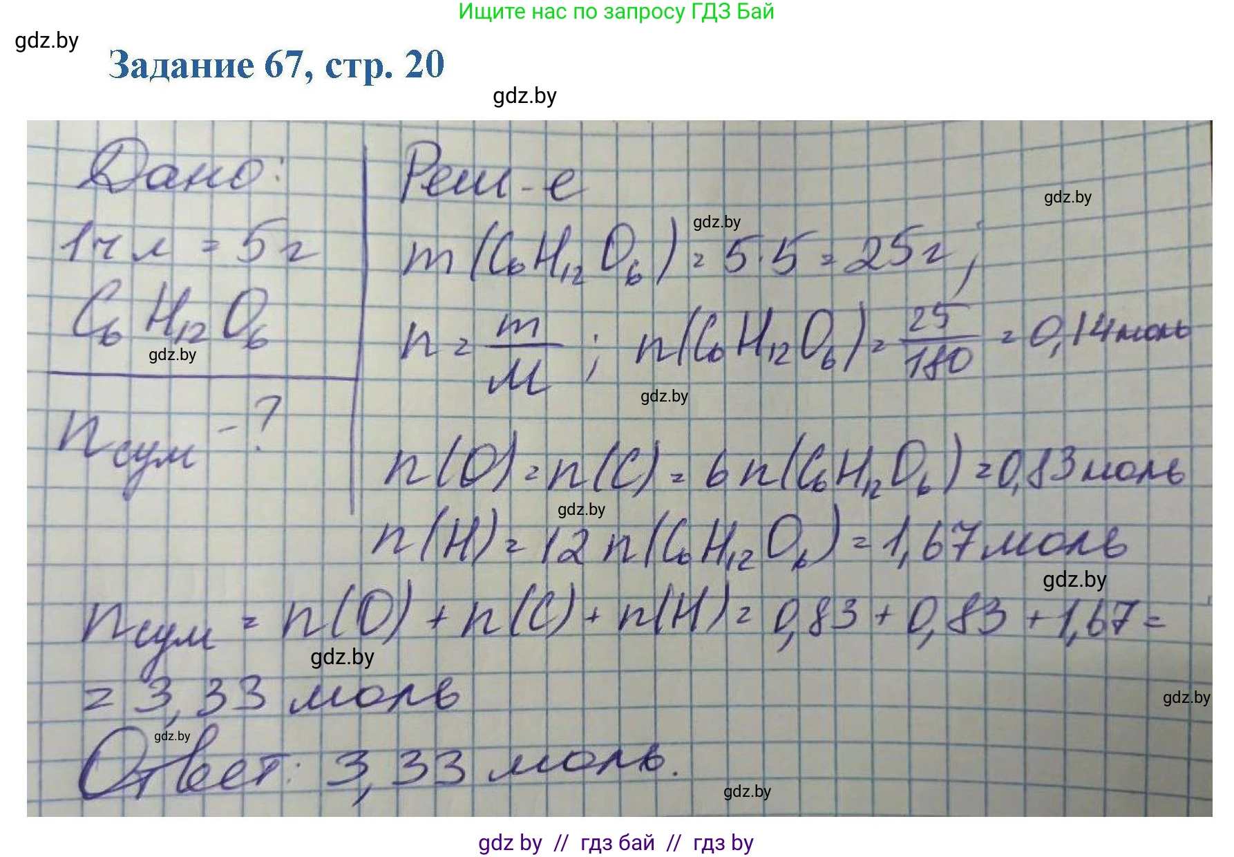 Химия, 8 класс Сборник задач, авторы: Хвалюк Виктор Николаевич, Резяпкин Виктор Ильич, издательство Адукацыя i выхаванне, Минск, 2019, голубого цвета, страница 20, номер 67, Решение