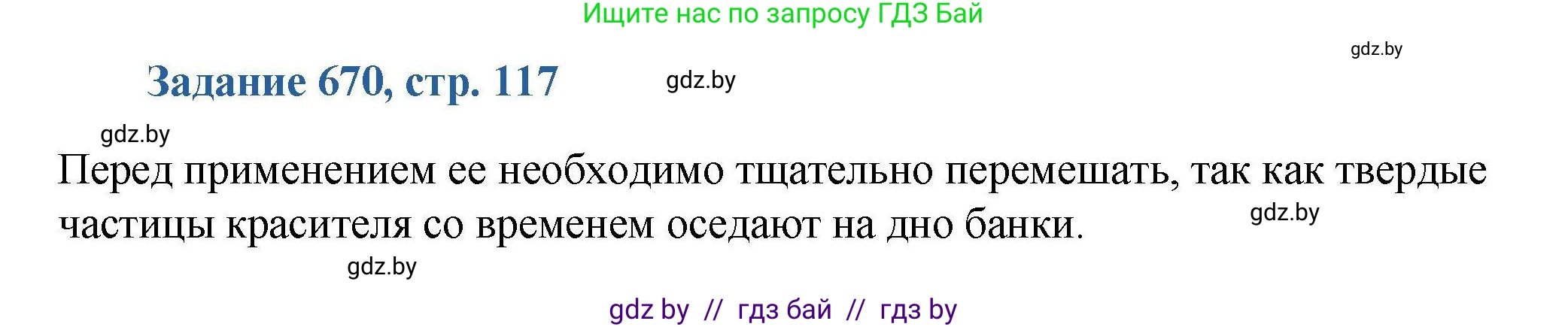 Химия, 8 класс Сборник задач, авторы: Хвалюк Виктор Николаевич, Резяпкин Виктор Ильич, издательство Адукацыя i выхаванне, Минск, 2019, голубого цвета, страница 117, номер 670, Решение