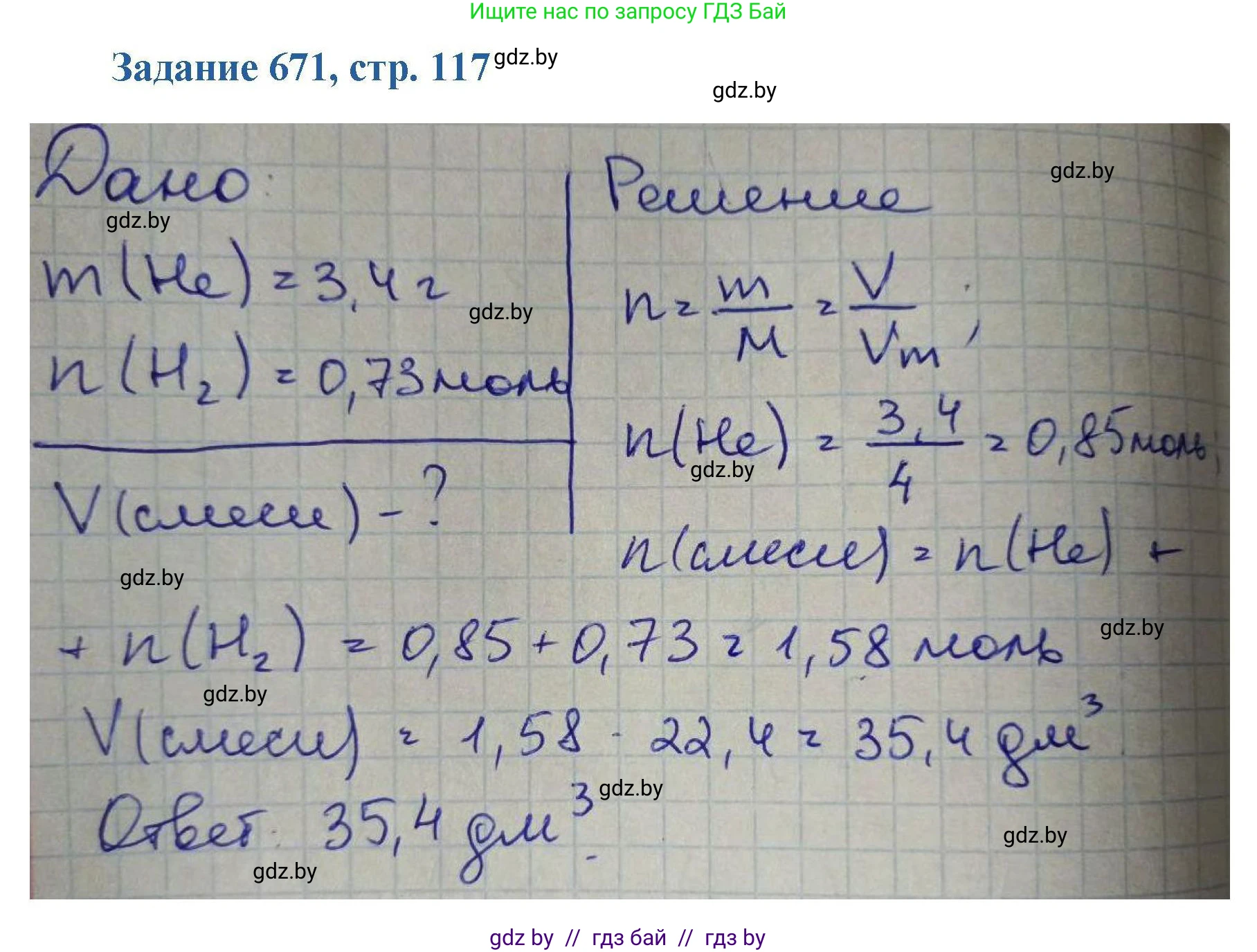 Химия, 8 класс Сборник задач, авторы: Хвалюк Виктор Николаевич, Резяпкин Виктор Ильич, издательство Адукацыя i выхаванне, Минск, 2019, голубого цвета, страница 117, номер 671, Решение