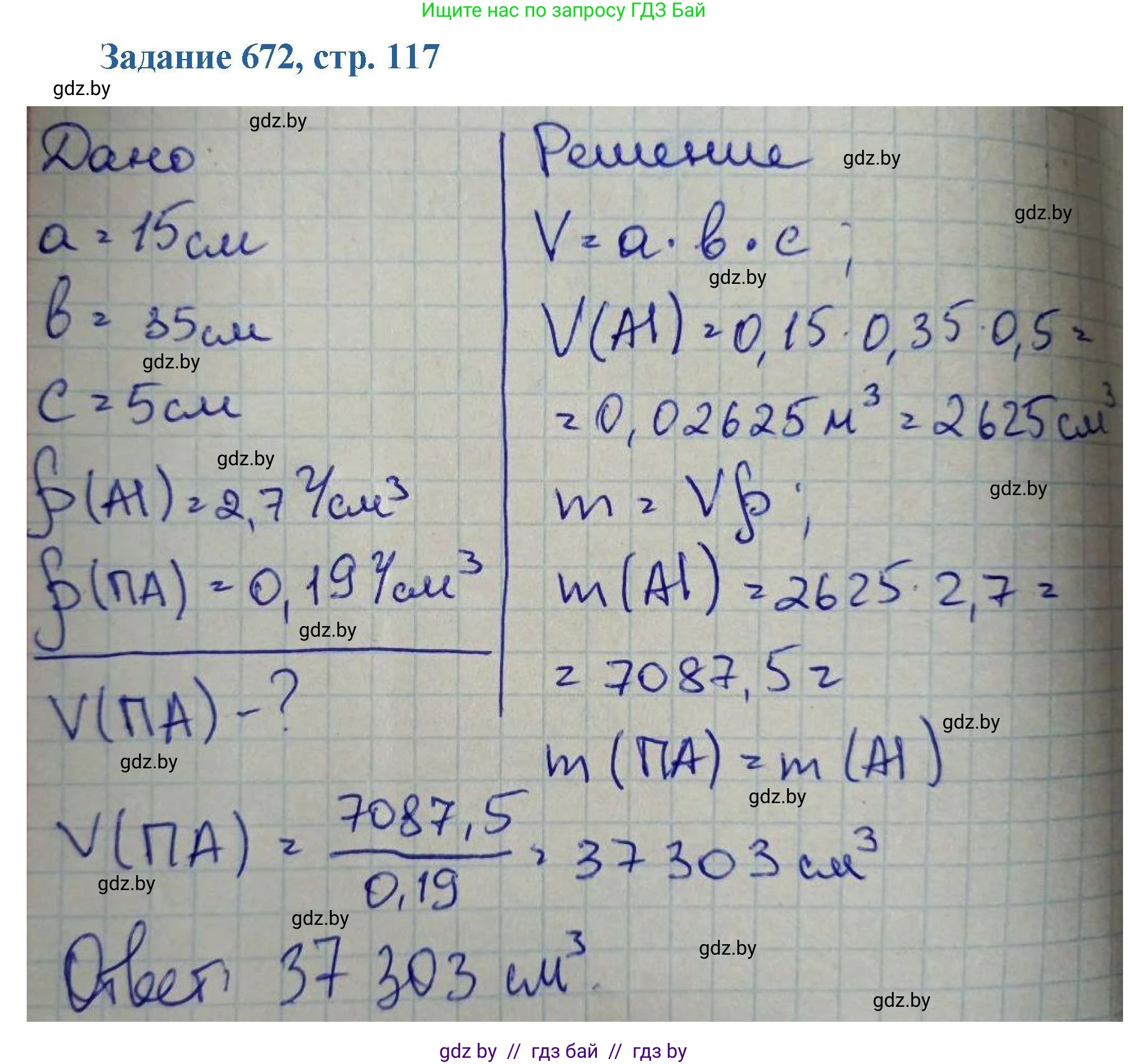 Химия, 8 класс Сборник задач, авторы: Хвалюк Виктор Николаевич, Резяпкин Виктор Ильич, издательство Адукацыя i выхаванне, Минск, 2019, голубого цвета, страница 117, номер 672, Решение