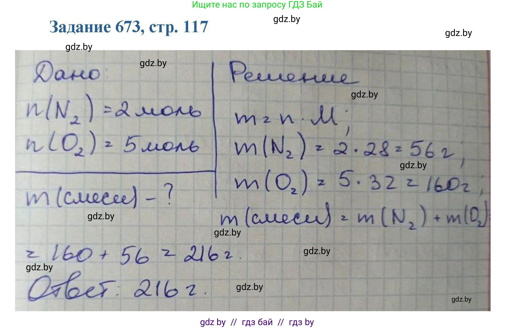 Химия, 8 класс Сборник задач, авторы: Хвалюк Виктор Николаевич, Резяпкин Виктор Ильич, издательство Адукацыя i выхаванне, Минск, 2019, голубого цвета, страница 117, номер 673, Решение