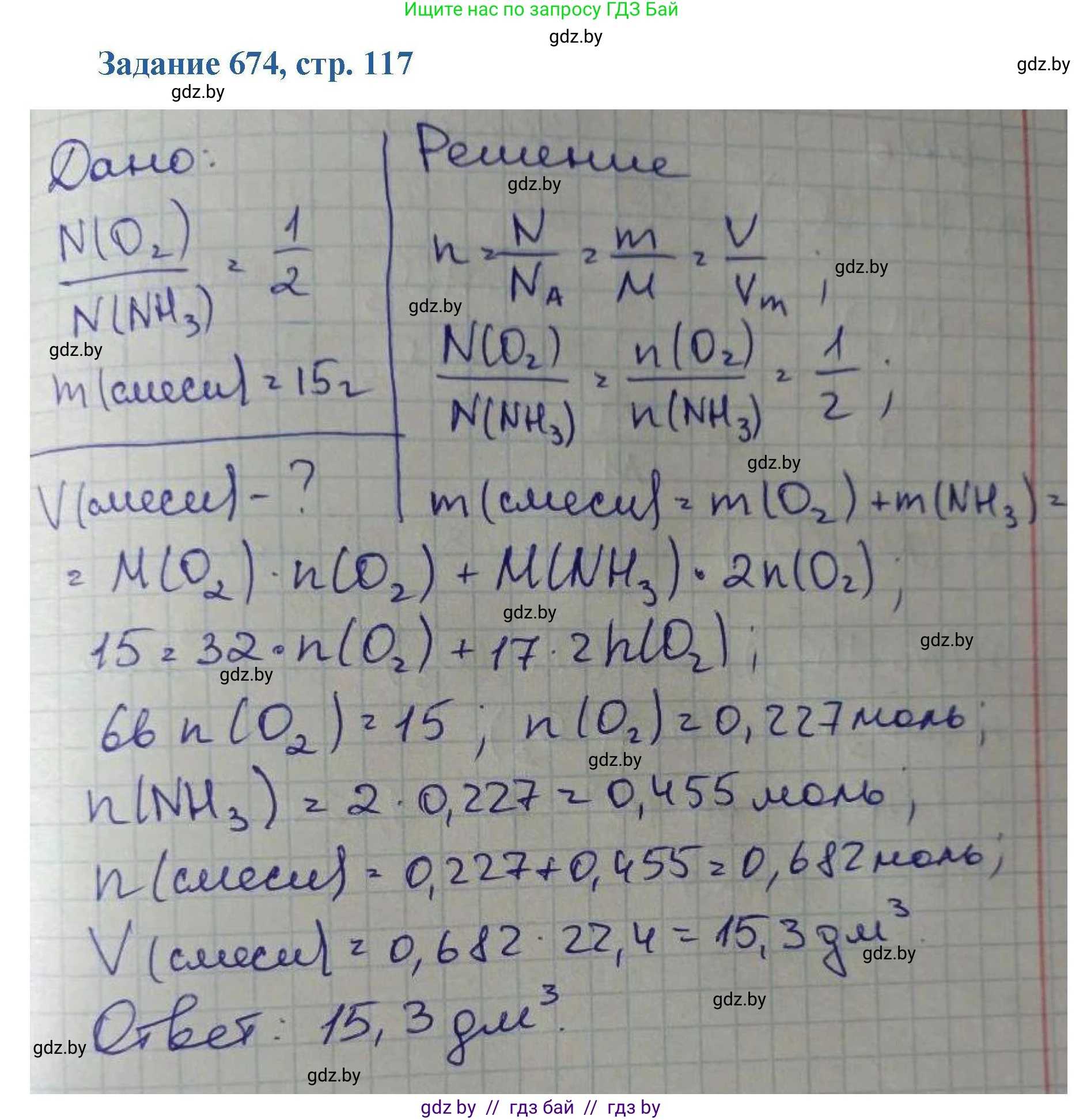 Химия, 8 класс Сборник задач, авторы: Хвалюк Виктор Николаевич, Резяпкин Виктор Ильич, издательство Адукацыя i выхаванне, Минск, 2019, голубого цвета, страница 117, номер 674, Решение
