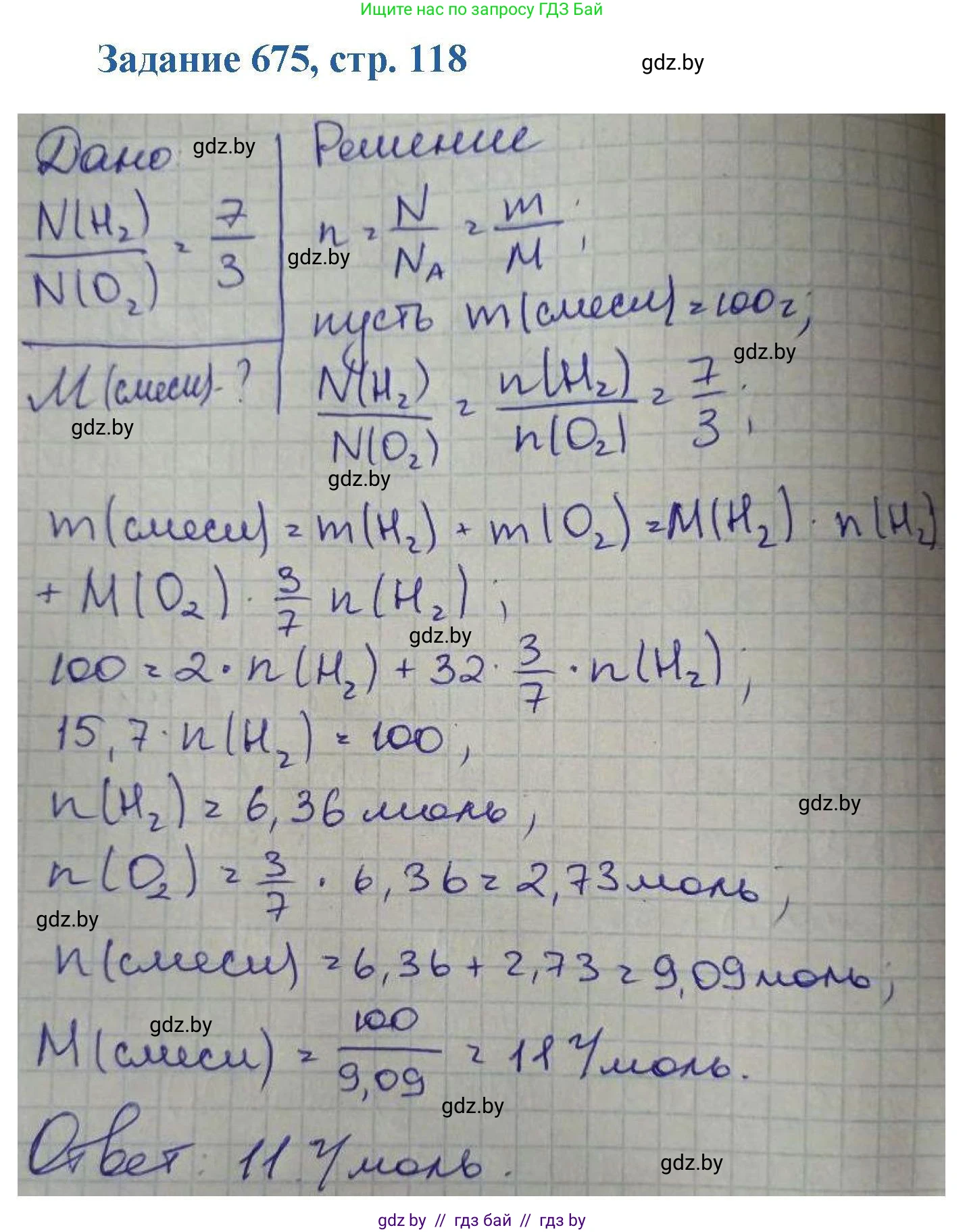 Химия, 8 класс Сборник задач, авторы: Хвалюк Виктор Николаевич, Резяпкин Виктор Ильич, издательство Адукацыя i выхаванне, Минск, 2019, голубого цвета, страница 118, номер 675, Решение